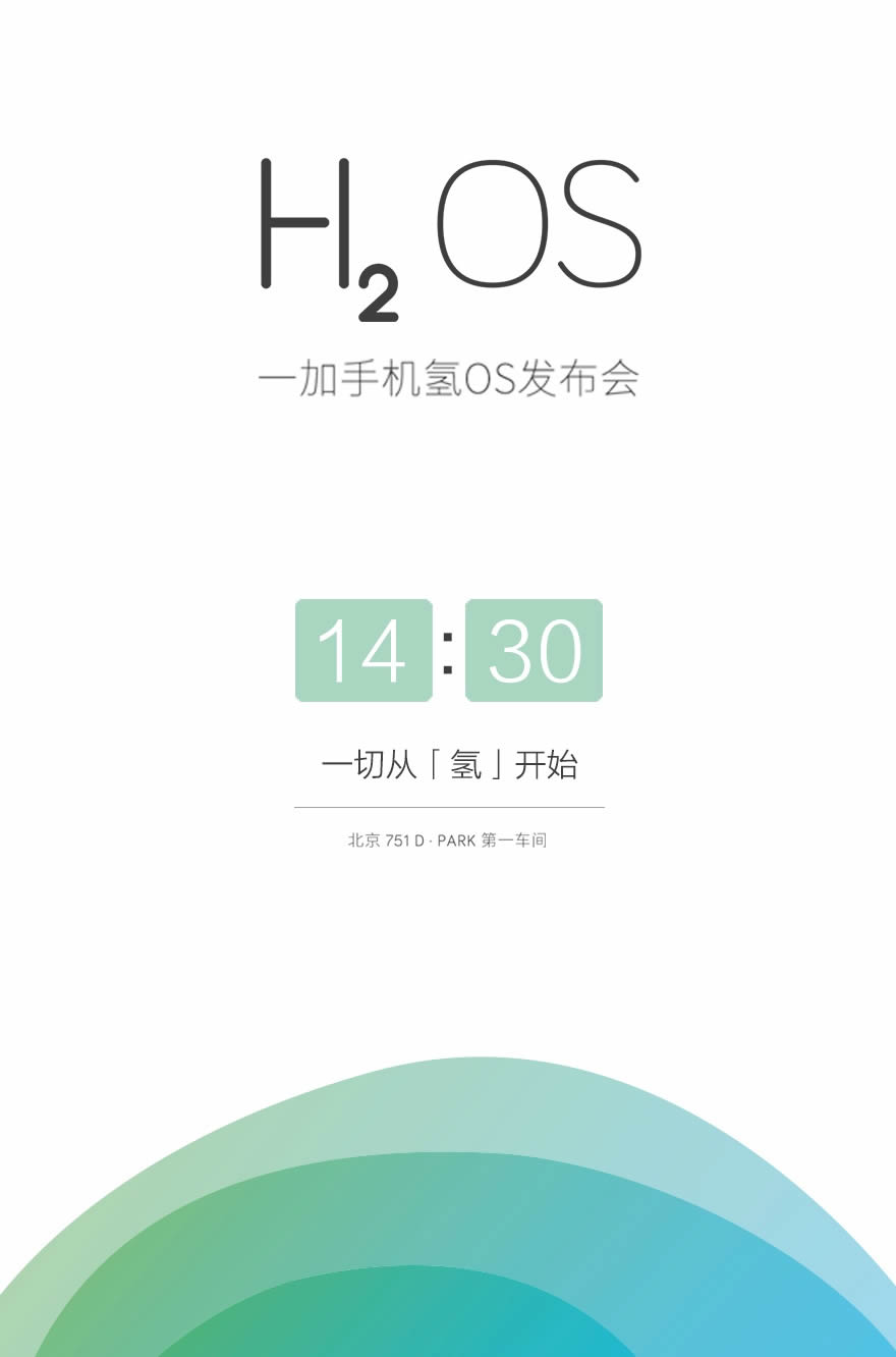 一加手機“氫OS”的LOGO
