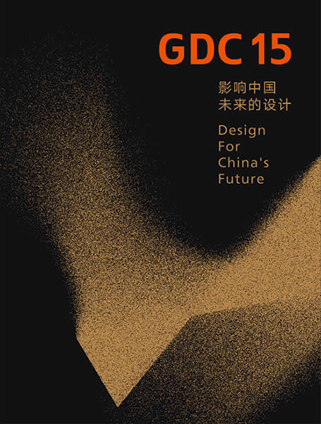 GDC15平面設(shè)計(jì)在中國(guó)2015啟動(dòng)儀式暨新聞媒體發(fā)布會(huì)隆重舉行