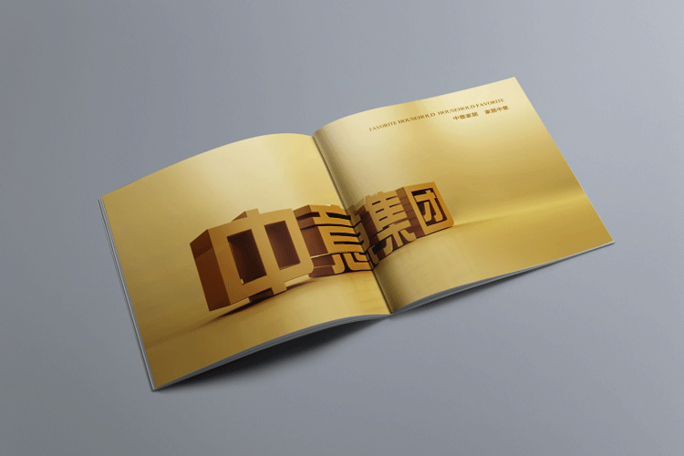 中意集團畫冊設(shè)計
