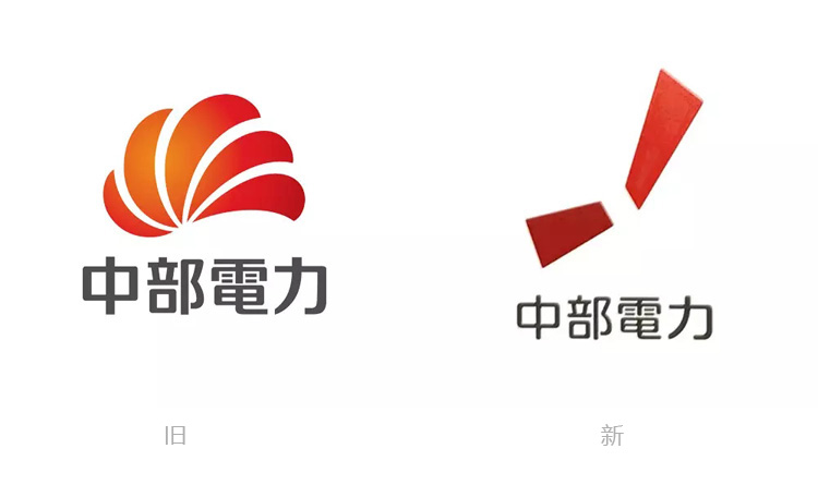 中部電力,標(biāo)志,品牌,設(shè)計