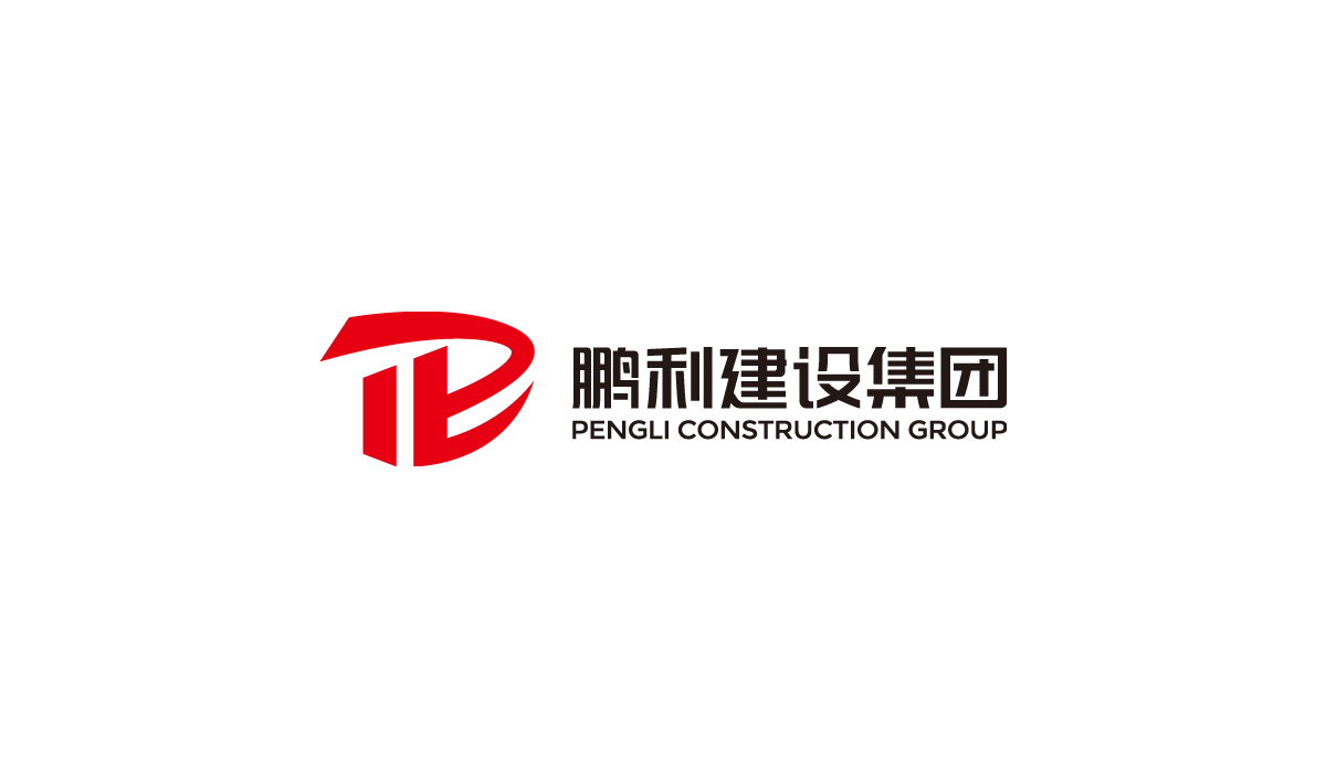 鵬利建設(shè)集團(tuán)標(biāo)志設(shè)計(jì),鵬利建設(shè)集團(tuán)品牌形象設(shè)計(jì),鵬利建設(shè)集團(tuán)LOGO設(shè)計(jì)