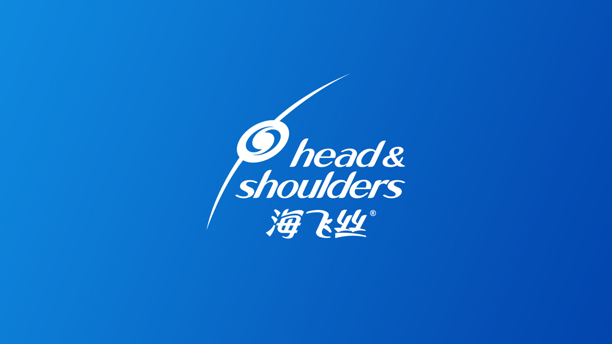 海飛絲LOGO,海飛絲標(biāo)志,海飛絲品牌形象設(shè)計(jì),洗發(fā)水品牌設(shè)計(jì),洗發(fā)水標(biāo)志