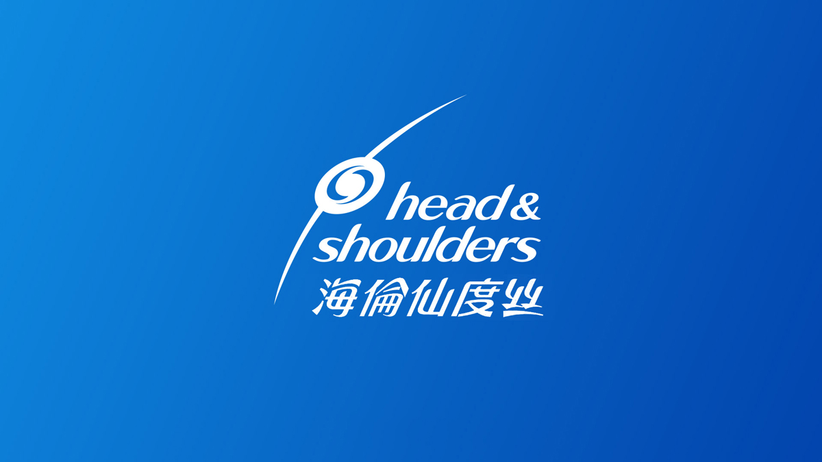 海飛絲LOGO,海飛絲標(biāo)志,海飛絲品牌形象設(shè)計(jì),洗發(fā)水品牌設(shè)計(jì),洗發(fā)水標(biāo)志