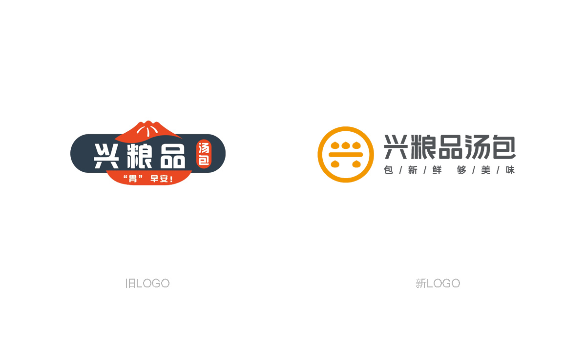 興糧品湯包全案營銷策劃,興糧品湯包品牌升級,興糧品湯包VI設(shè)計(jì),興糧品湯包店面設(shè)計(jì)