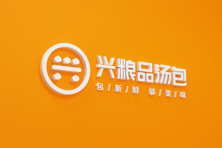 興糧品湯包全案營銷策劃,興糧品湯包品牌升級,興糧品湯包VI設(shè)計,興糧品湯包店面設(shè)計