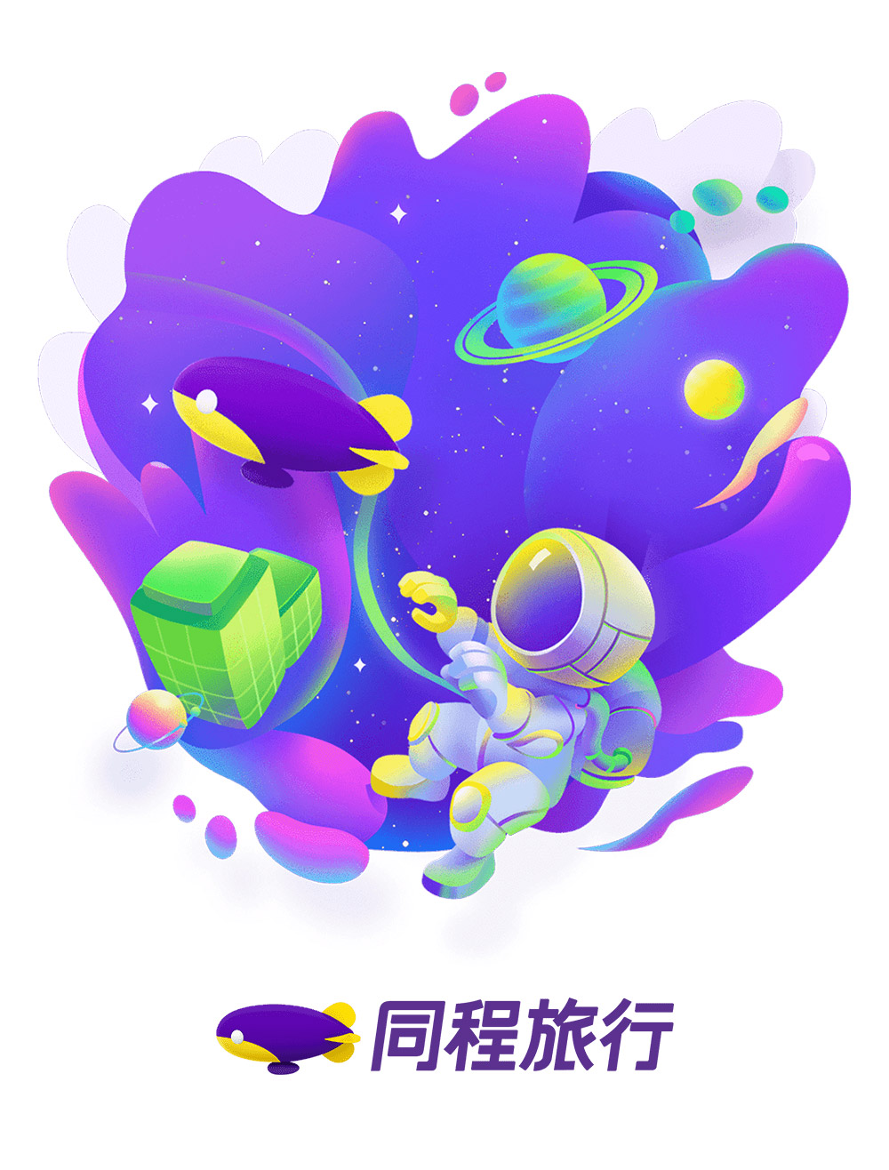 同程旅行LOGO,同程旅行標(biāo)志,旅游LOGO,旅游品牌設(shè)計