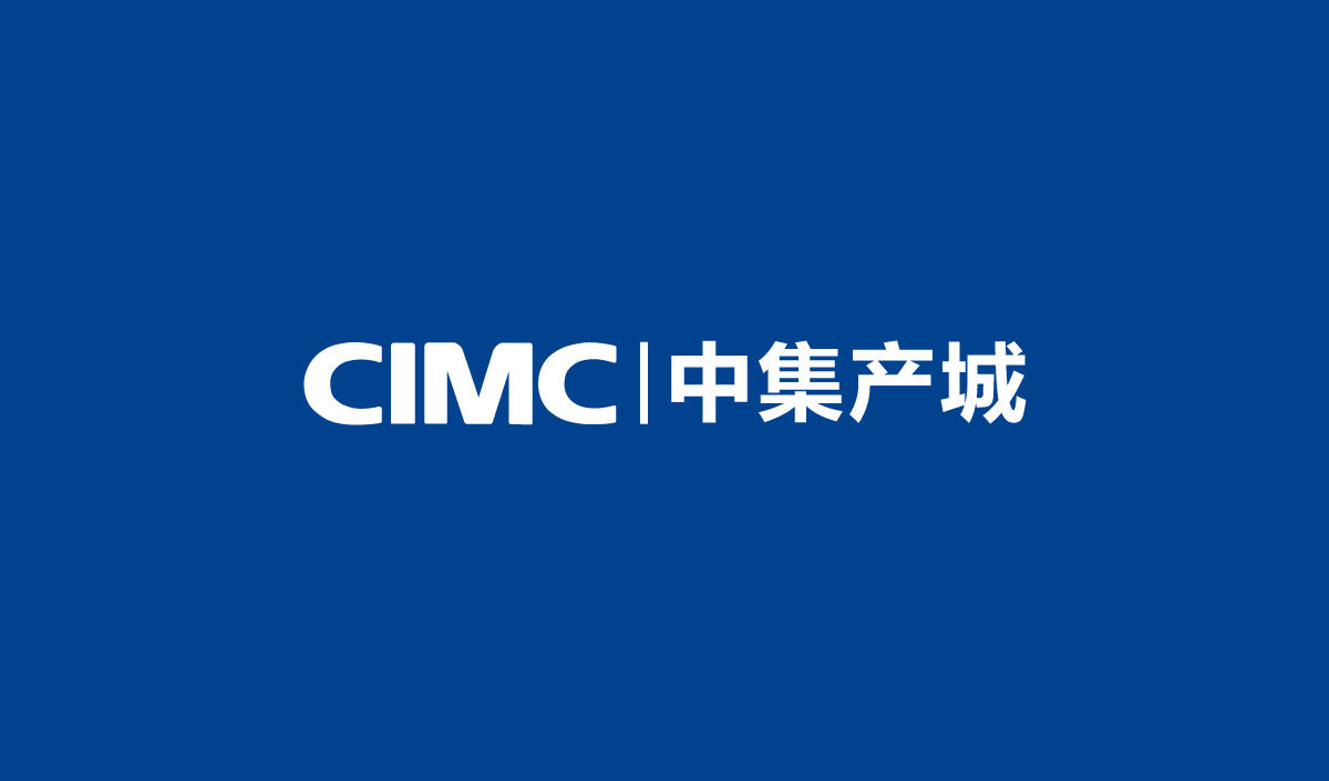 中集產(chǎn)城企業(yè)畫冊(cè)設(shè)計(jì),中集產(chǎn)城品牌白皮書設(shè)計(jì)