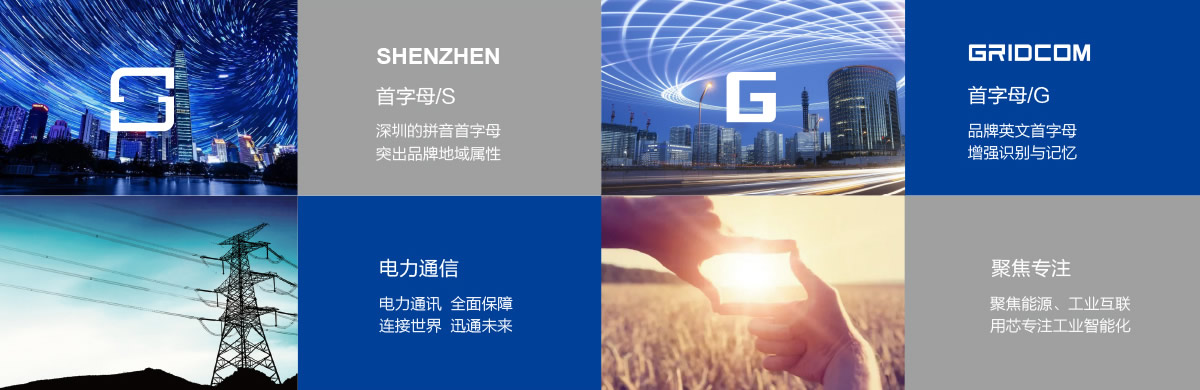 深國電品牌形象設(shè)計,深國電標志設(shè)計,深國電LOGO設(shè)計,深國電商標設(shè)計,國企品牌設(shè)計,電網(wǎng)品牌設(shè)計