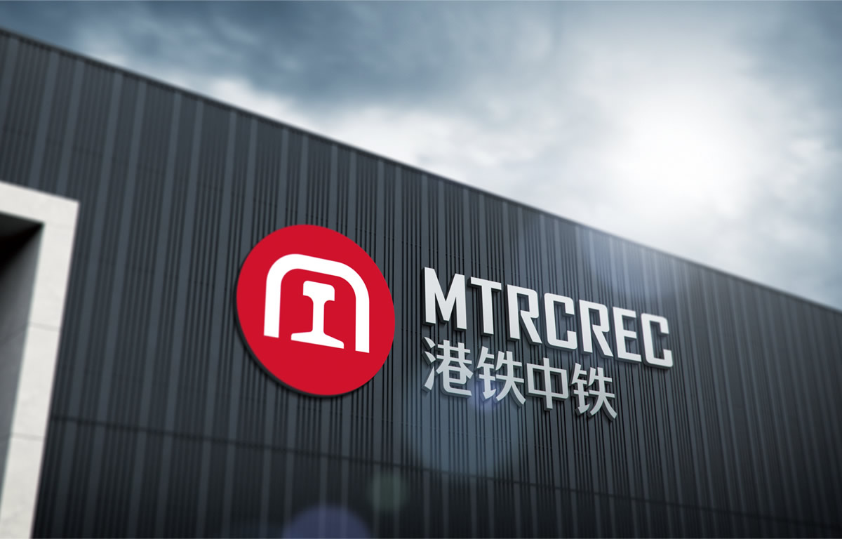 港鐵中鐵LOGO設計,港鐵中鐵品牌設計,港鐵中鐵商標設計,地鐵品牌形象設計,地鐵標志設計,地鐵LOGO設計