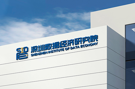 深圳數(shù)據(jù)經(jīng)濟(jì)研究院LOGO設(shè)計(jì),深圳數(shù)據(jù)經(jīng)濟(jì)研究院標(biāo)志設(shè)計(jì),深圳數(shù)據(jù)經(jīng)濟(jì)研究院商標(biāo)設(shè)計(jì),深圳數(shù)據(jù)經(jīng)濟(jì)研究院品牌形象設(shè)計(jì)